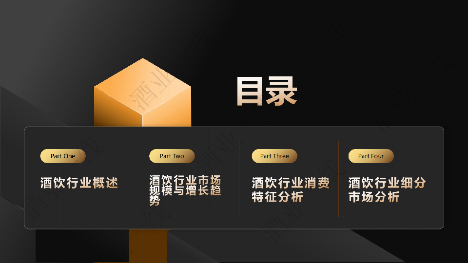 2025酒饮料行业发展趋势洞察报告